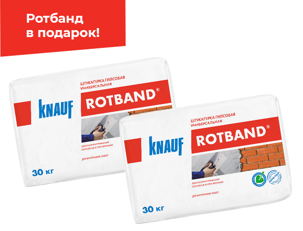 Акция Кнауф 7+1 Ротбанд В ПОДАРОК!