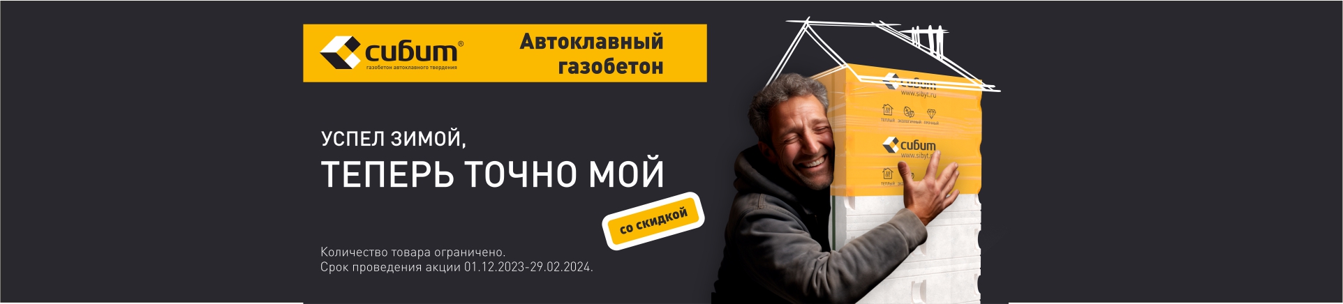 Зимняя акция! Купи сейчас - забирай потом!
