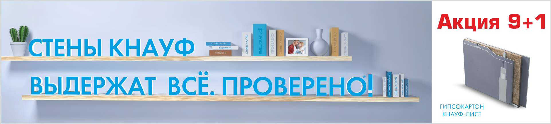 КНАУФ-лист выгодно!