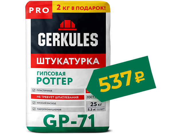 Спеццена на штукатурку GERKULES Ротгер PRO 25кг