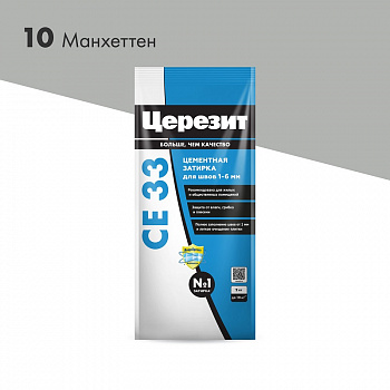 Затирка манхеттен 10 СЕ-33 2кг Церезит (12)