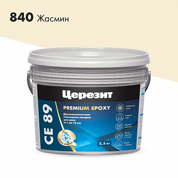 Затирка эпоксидная жасмин 2,5 кг Церезит CE89 840 (12)