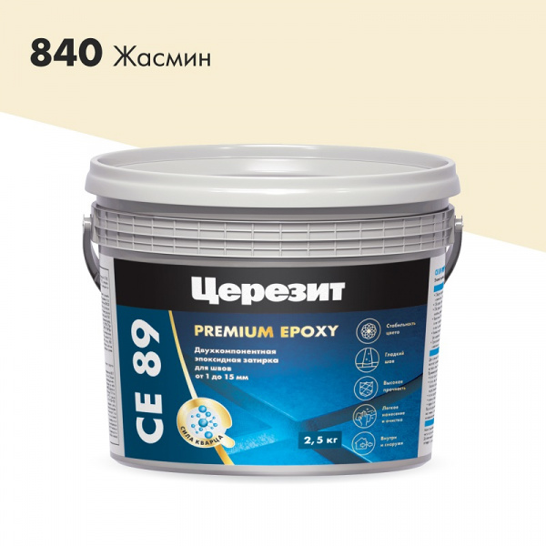 Затирка эпоксидная жасмин 2,5 кг Церезит CE89 840 (12)