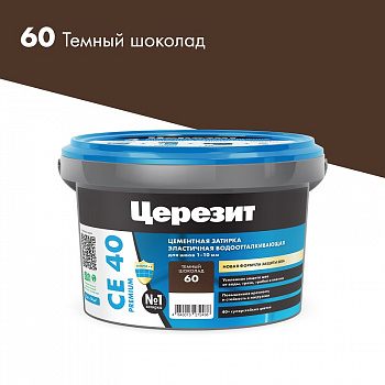 Затирка темный шоколад 60 СЕ 40 2кг Церезит (12)