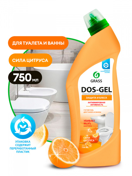 Чистящее средство Grass DOS GEL 750мл Сила цитрусов 125678
