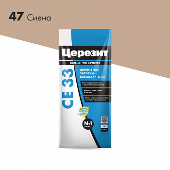 Затирка сиена 47 СЕ-33 2кг Церезит (12)