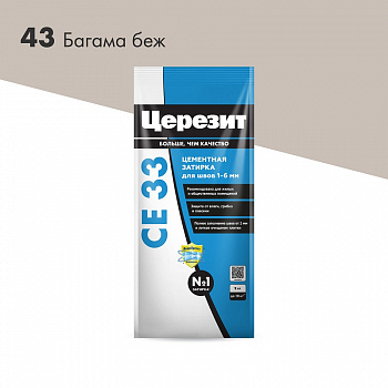 Затирка багама 43 СЕ-33 2кг Церезит (12)