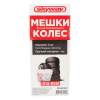 Пакеты для хранения колес SKYWAY R-12-19 110*110см 4шт