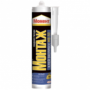 Клей монтажный универсальный Момент Монтаж  МВ-50 экспресс 400гр белый (12)