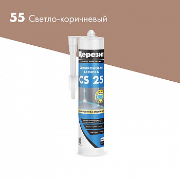 Герметик-затирка силиконовая светло-коричневая (55) 280 мл Церезит CS 25 (12)