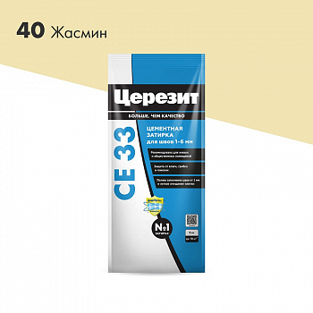 Затирка жасмин 40 СЕ-33 2кг Церезит (12)