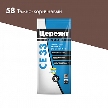 Затирка темно-коричневая 58 СЕ-33 2кг Церезит (12)
