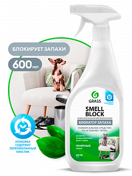 Моющее средство Grass Smell Block блокатор запаха 600мл 802004 (8)
