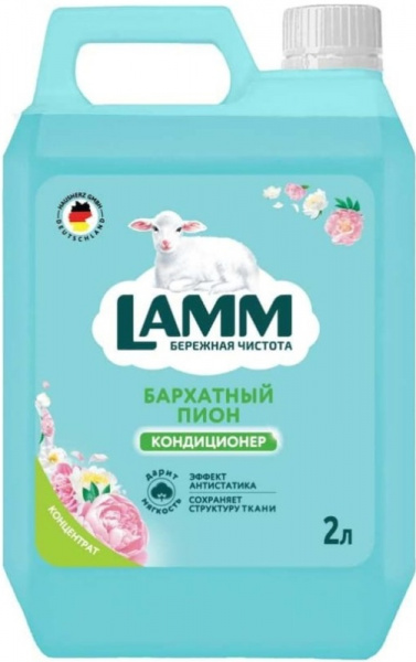 Кондиционер для белья Lamm Бархатный пион 2л